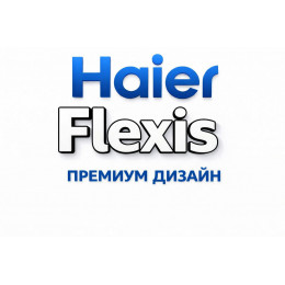 Сплит-система Haier Flexis в в Волгограде с профессиональной установкой